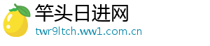 竿头日进网